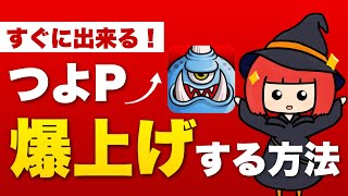 【重要】城ドラでつよp（強p）を爆上げするために大切なこと4選