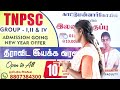 tnpsc group i ii u0026 iv திராவிட இயக்க வரலாறு இலவச வகுப்பு admission going on taf katumanarkovil