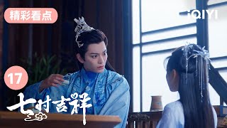 小祥让初空陪自己双修 | 七时吉祥 Love You Seven Times 17 | 爱奇艺华语剧场