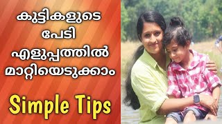 കുട്ടികളുടെ പേടി മാറ്റാൻ | Fear and anxiety in kids|Separation anxiety |kuttikalile bayam mattan