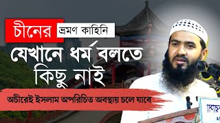 অচীরেই ইসলাম অপরিচিত অবস্থায় চলে যাবে? জামসেদ মজুমদার| Jamshed Mojumder| Zamshed Mojumder|