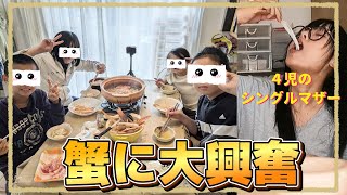 【36歳シングルマザー】親戚から貰ったカニを家族で食べて大興奮 #大食い