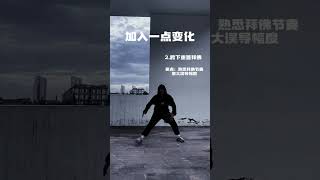 被这招晃破防了，第四步才是关键！#篮球 #篮球需要沉淀 #篮球季