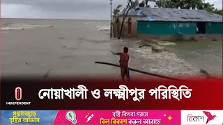 নোয়াখালী ও লক্ষ্মীপুর থেকে ঘূর্ণিঝড় পরিস্থিতির সবশেষ | Cyclone Remal | Independent TV