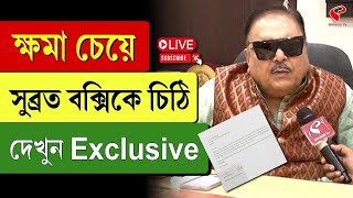 Madan Mitra | ক্ষমা চেয়ে সুব্রত বক্সিকে চিঠি, দেখুন Exclusive