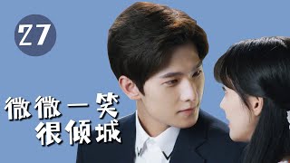 【微微一笑很倾城 】第27集 | 杨洋、郑爽主演 | LOVE O2O EP27 | Starring：Yang Yang，Zheng Shuang | 青春、言情、甜寵