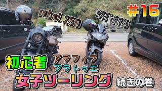 【初心者バイク女子】アラフィフの初ヤエーがおもしろ過ぎる‼