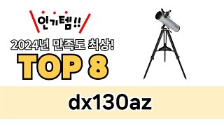 가장 많이 팔린 dx130az 추천 TOP 8 가격, 후기, 구매처