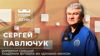 "Один день" в Академии футбола ФК "Динамо-Минск" | Спорт | Подготовка