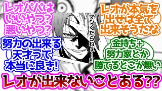 「玲王ってぼっちゃんなのに強かだよな」に対する読者の反応集【ブルーロック】