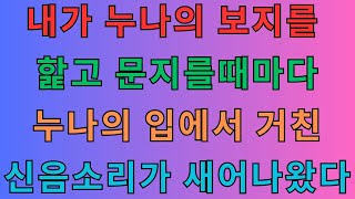 당직날 어두운 현장에서 밀착해 오는 앙큼한 그녀.. 실화사연 네이트판 사연 연애 사랑 라디오 사연읽어주는여자 썰디