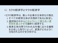 経済理論Ⅰ（経済学概論）経済学とは何か　第1回ー①