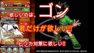 ジャンプチヒーローズ　　ゴン君が欲しい！！　　５０％にかけて３０連！！