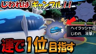 【ぺかる】ランクマッチで連敗したときは“ヘイラッシャ”のじわれが最強! #2（ポケモンSV）(スカーレット・バイオレット)