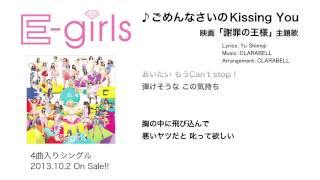 E-girls / 「ごめんなさいのKissing You」Lyric Video ～Short ver.～