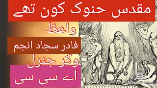 Who was St.Enoch ? || ACC ||  مقدس حنوک کون تھے؟