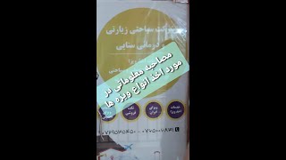 مصاحبه با مسئول یکی از شرکت های سیاحتی، زیارتی و درمانی در شهر کابل و گرفتن ویزه....