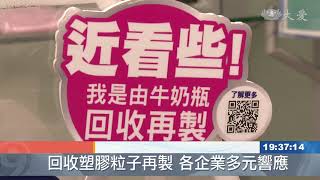 包裝垃圾汙染海洋 籌組平台源頭減量