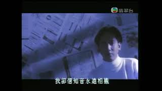 蔣志光 - 誰是你知音 TVB版MV