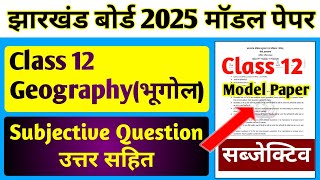 Jac Board Class 12 Model Paper 2025 | Geography | Subjective | Jac Board Model Paper 2025 Class 12