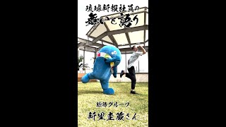 【琉球新報社員の舞いと語り】総務グループ新里圭蔵さん