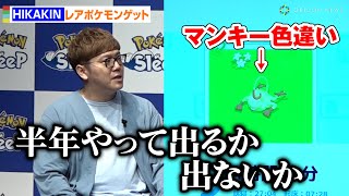 HIKAKIN、明日配信のポケモン新作ゲームで早くもレアポケモンゲット！　『Pokemon Sleep』ローンチ記念「FUN SLEEP SUMMIT～睡眠をもっと楽しみに～」第一部