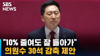 김기현, 첫 교섭단체 대표연설…\