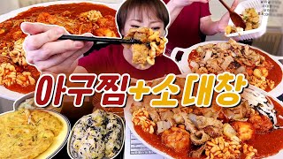 순살아구찜 토핑으로 올라간 대창?! 뭔들!!! 20220919/Mukbang, eating show