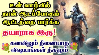 நீ கனவிலும் நினைக்காத விஷயங்கள் நடக்கும்/Sivan motivational