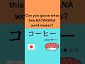 #japan #japaneselanguage #katakana #japanese