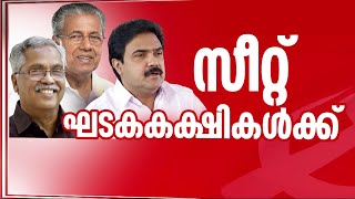 രാജ്യസഭാ സീറ്റ് വിഭജനം; കേരള കോൺഗ്രസിന് മുന്നിൽ മുട്ടുമടക്കി സിപിഎം | Rajyasabha | CPI