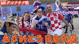 【号泣】W杯クロアチア戦を現地で観戦！日本代表ありがとう！