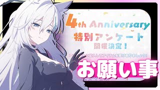 私の想いを回答しました！！！【 ブルアカふぇす 】『ブルーアーカイブ』4th Anniversary 特別アンケート【ブルアカ】