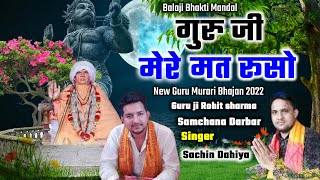 गुरु जी मेरे मत रूसो New Guru  Murari Lal  Hit Bhajan 2022 Singer Sachin Dahiya