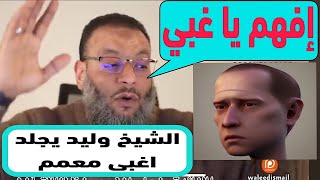 الشيخ وليد يجلد أغبى معمم🤢 هداية شيعي بعد عناء طويل😇 مناظرة الدافع✌👍