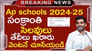 ap schools sankranti holidays 2025 dates | ap sankranti holidays 2025 | sankranti holidays news