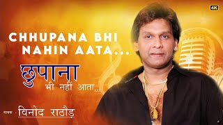 Chhupana Bhi Nahin Aata - Vinod Rathod | Baazigar | Best Hindi Song
