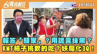 2021.10.08【台灣向前行 Part4】報答\