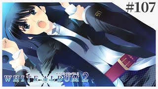 【WHITE ALBUM2】冬。降り積もる雪、恋、そして罪。【実況】Part107