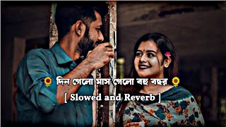 din gelo mas gelo gelo bohu bochor | দিন গেলো মাস গেলো বহু বছর | Bangla Lofi Song Ek jibon 2