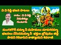 పార్వతి రావమ్మా తెలుగు భజన పాటలు devotional songs