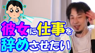 ※Q.「彼女に仕事を辞めさせたい。ブラック勤めなのに辞めようとしない」【ひろゆき１．２倍速#Shorts】