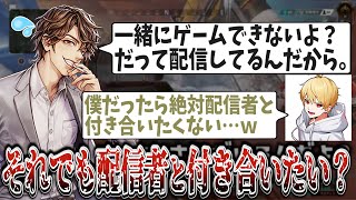 【切り抜き】あなたはそれでも、配信者と付き合いたいですか…？ｗｗｗ【めーや/中野あるま/雑談/切り抜き/アモアス/高田村】