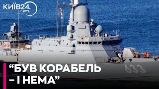 ЗСУ могли потопити російський ракетний корабель \