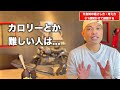 【外食で太らない方法】年末年始に爆食しても痩せる秘訣をプロが教えます【ダイエット】