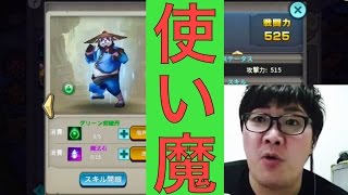 【太極パンダ】使い魔だけ戦わせてクリアしてみた！(デカキン)