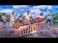 Jeewaya - ජීවය (Rata Rakina) Official Trailer | Yathra Music Band