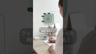 勉強ペースを見える化・分析　時っ感タイマー ペースメイク　#勉強したくなる動画 #文房具 #パフォーマンス向上部 #タイマー