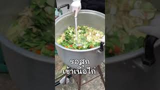 แกงเขียวหวานไก่ กะทิสด อร่อยมาก, #Shorts ,@ชิต มหาชน