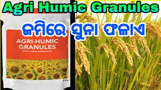 ଲାଭ ଦାୟକ Agri Humic Grannules